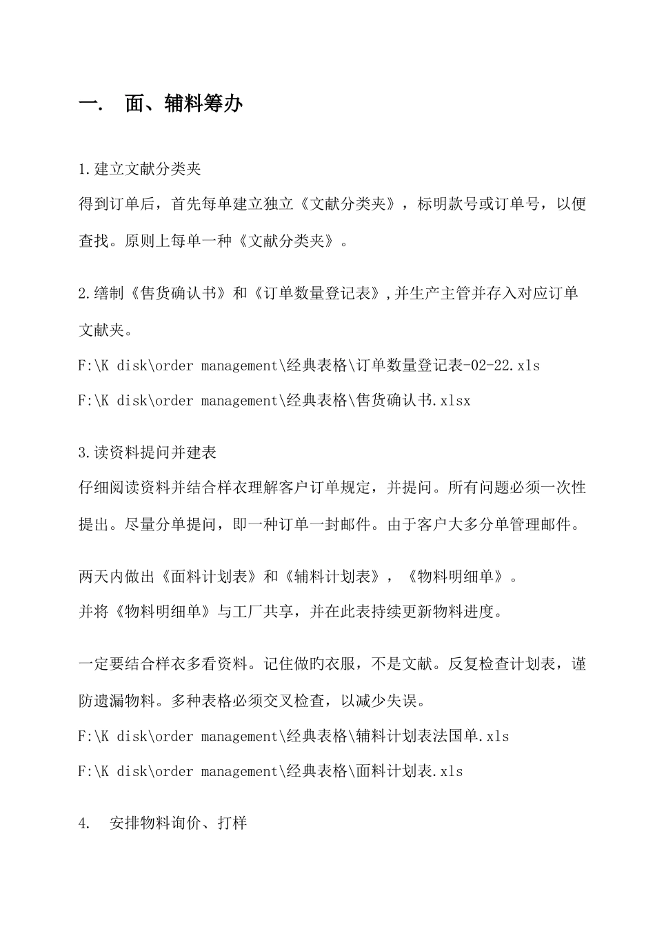 2025年跟单员岗位职责和跟单流程_第3页