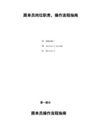 2025年跟单员岗位职责和跟单流程