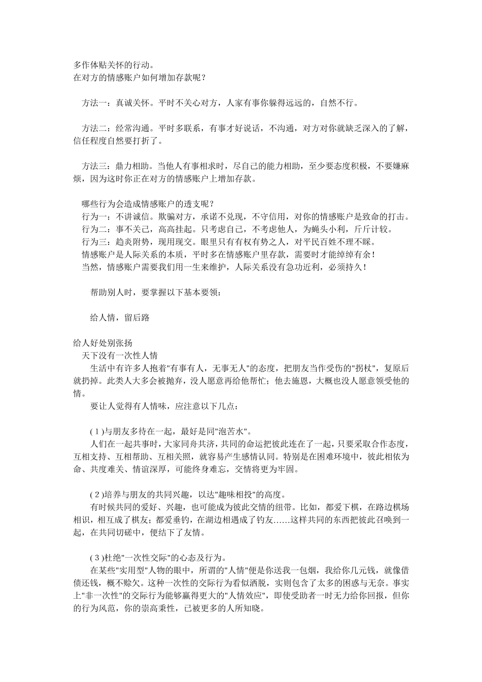 情感银行账号_第2页