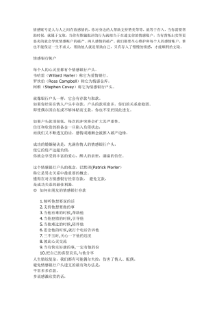 情感银行账号