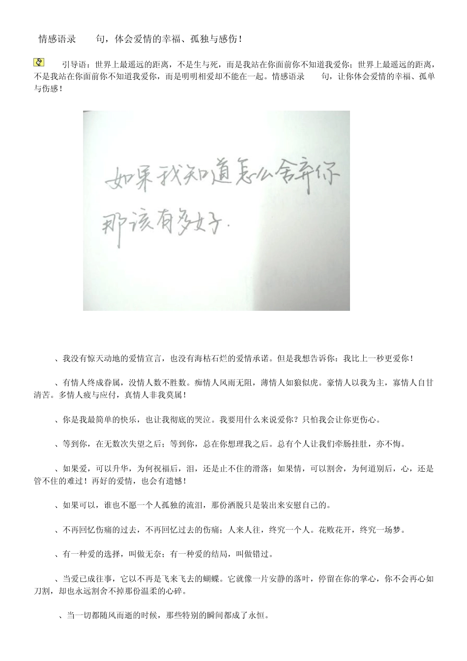 情感语录120句_第1页