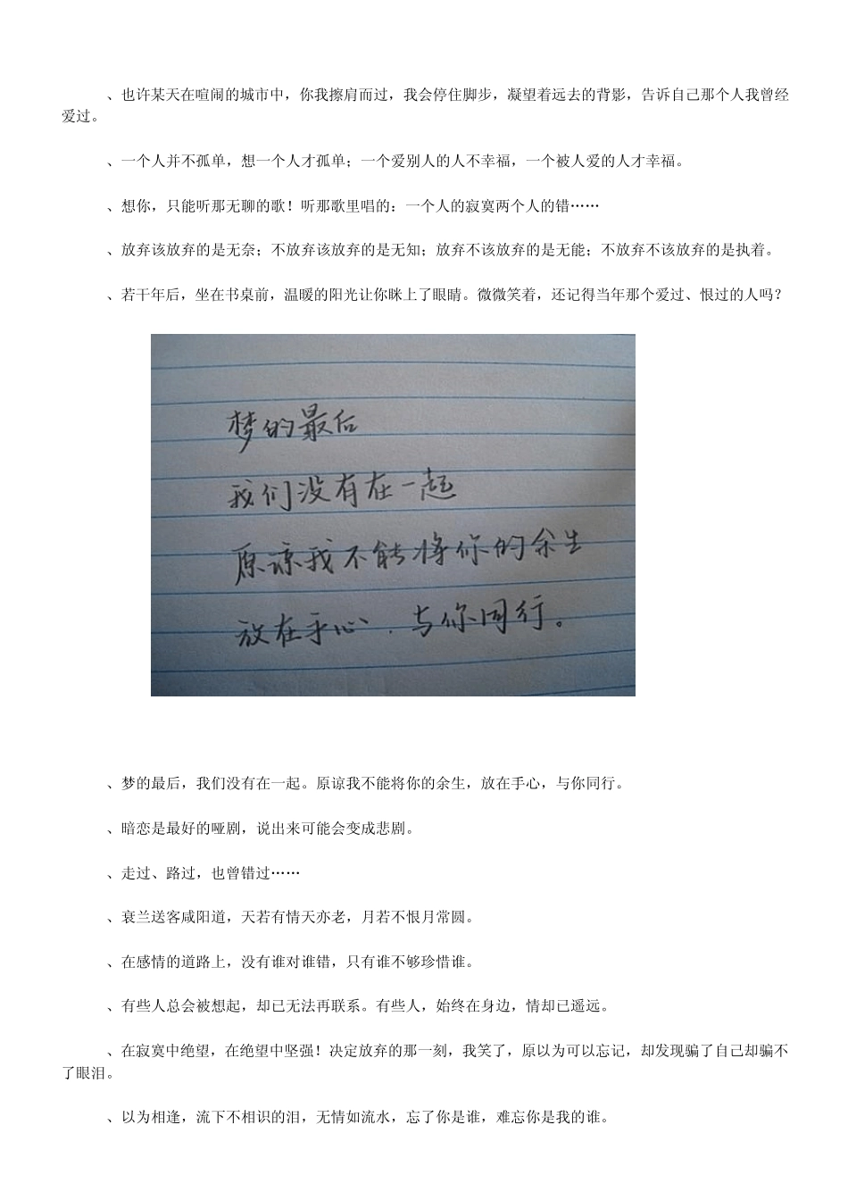 情感语录120句_第2页