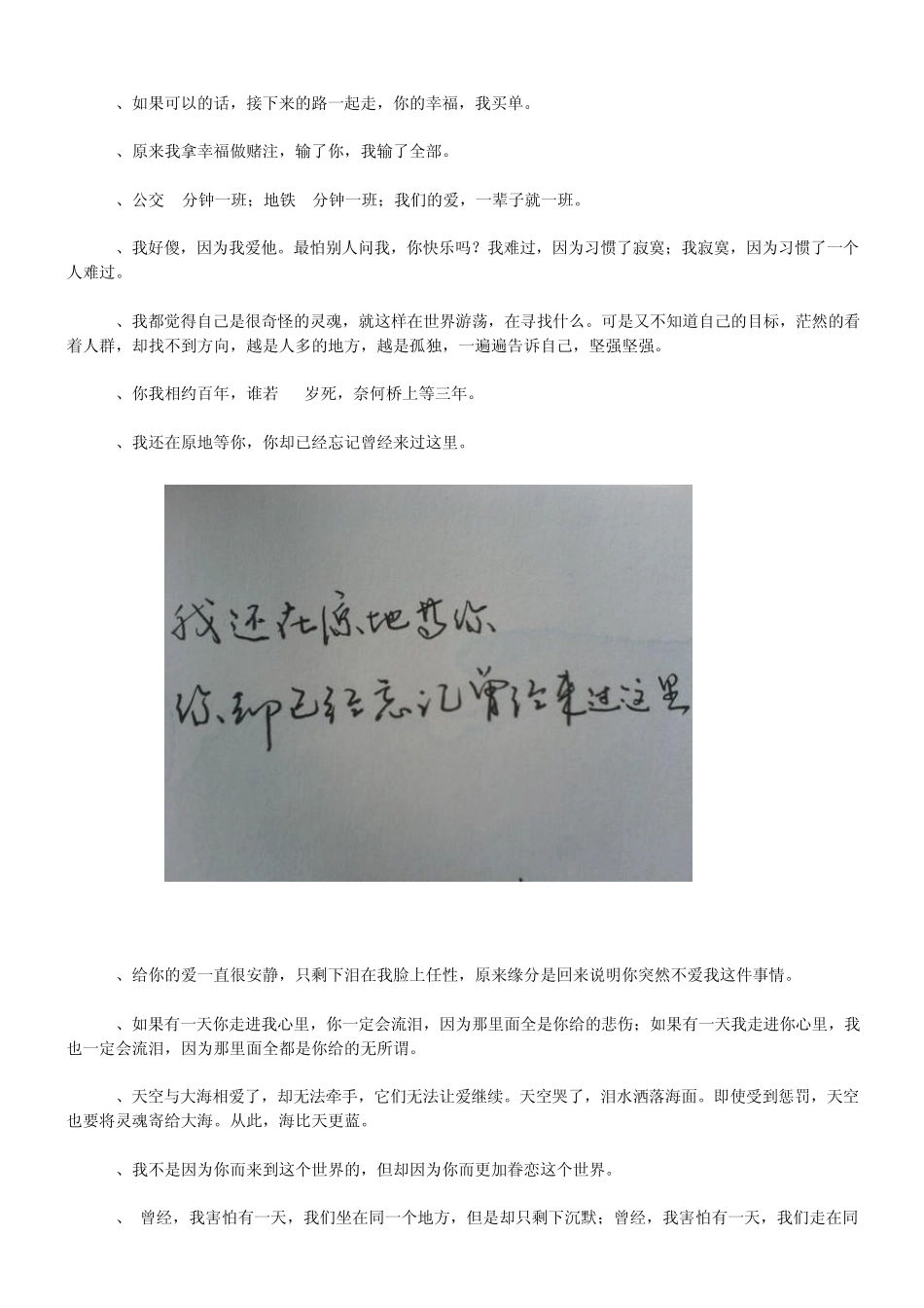 情感语录120句_第3页