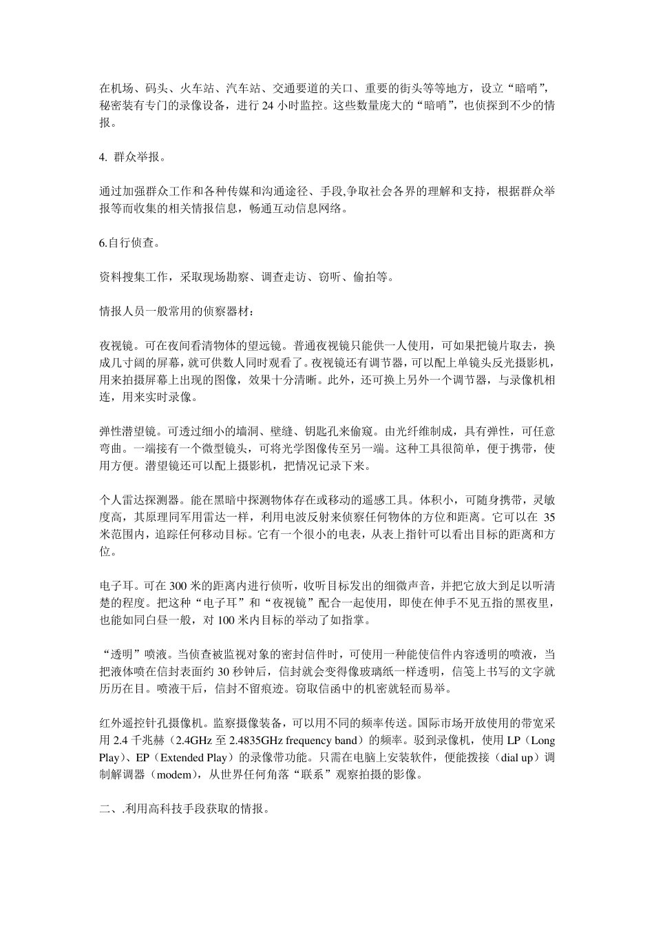 情报搜集方式_第2页