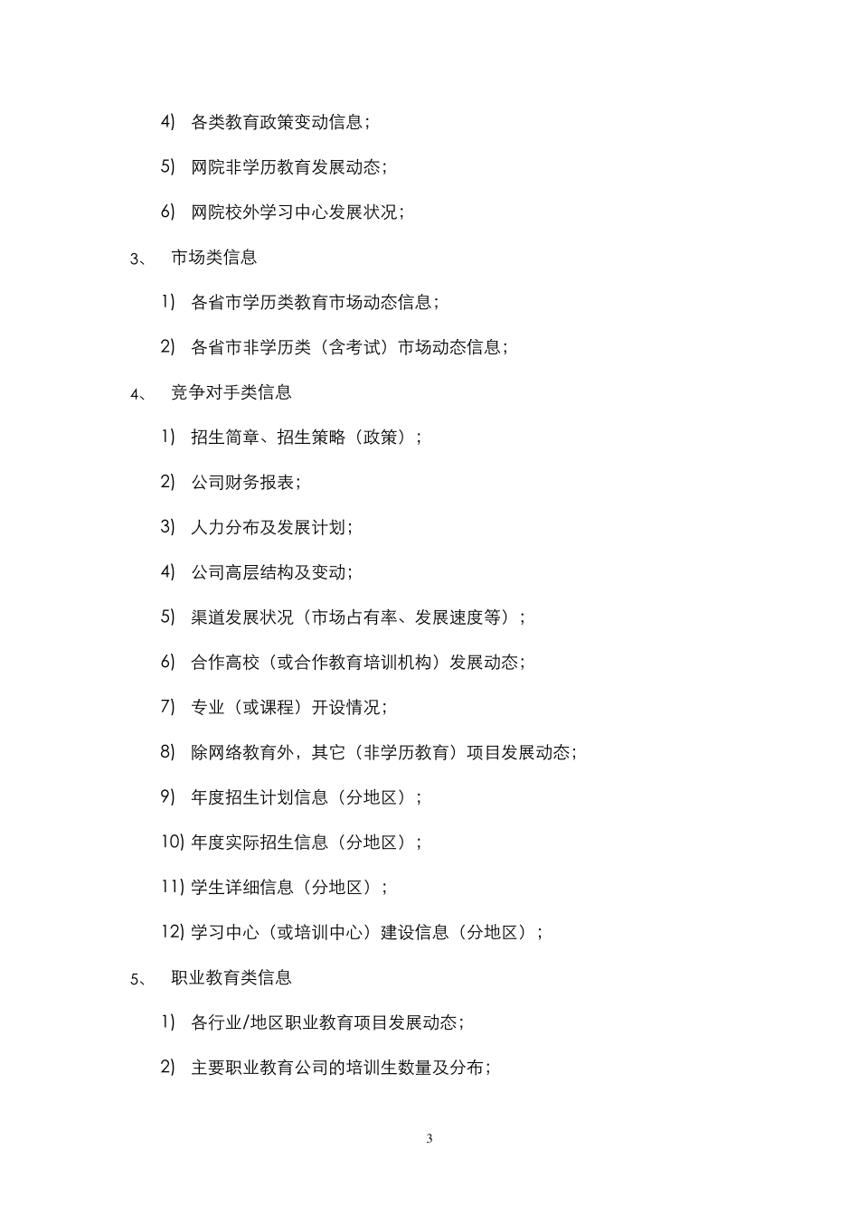 情报收集及奖励办法_第3页