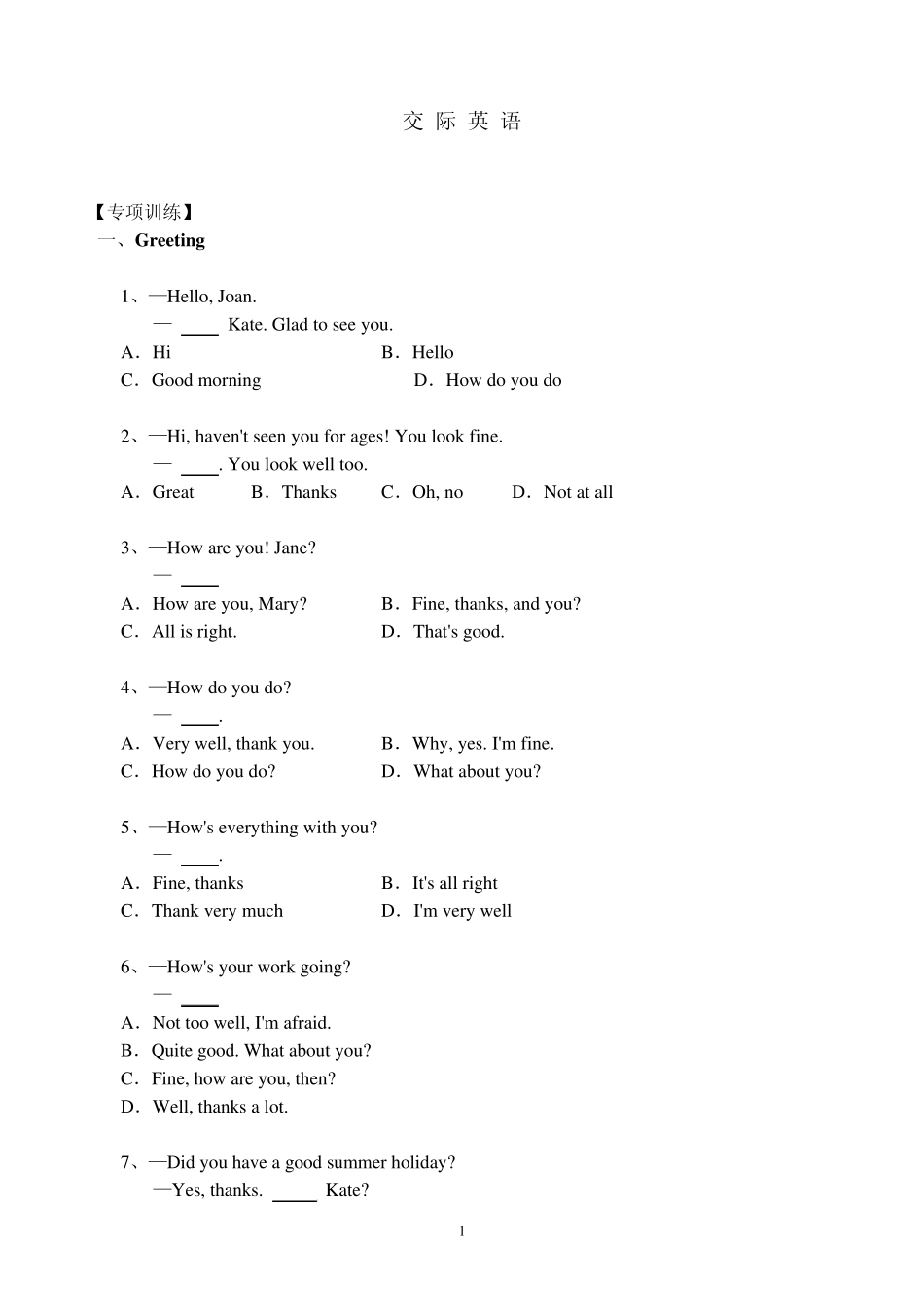 情景交际分类试题_第1页