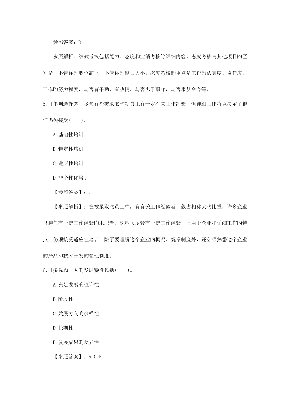 2025年辽宁省人力资源管理员考试试题含答案考试题库_第2页