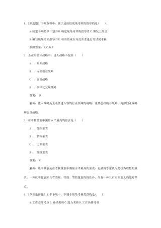 2025年辽宁省人力资源管理员考试试题含答案考试题库
