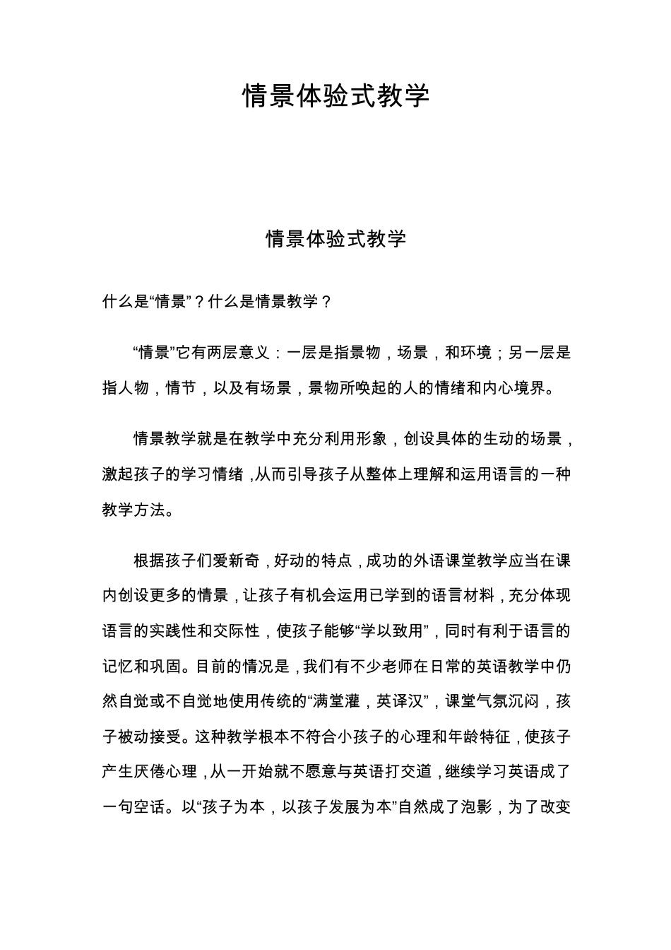 情景体验式教学_第1页