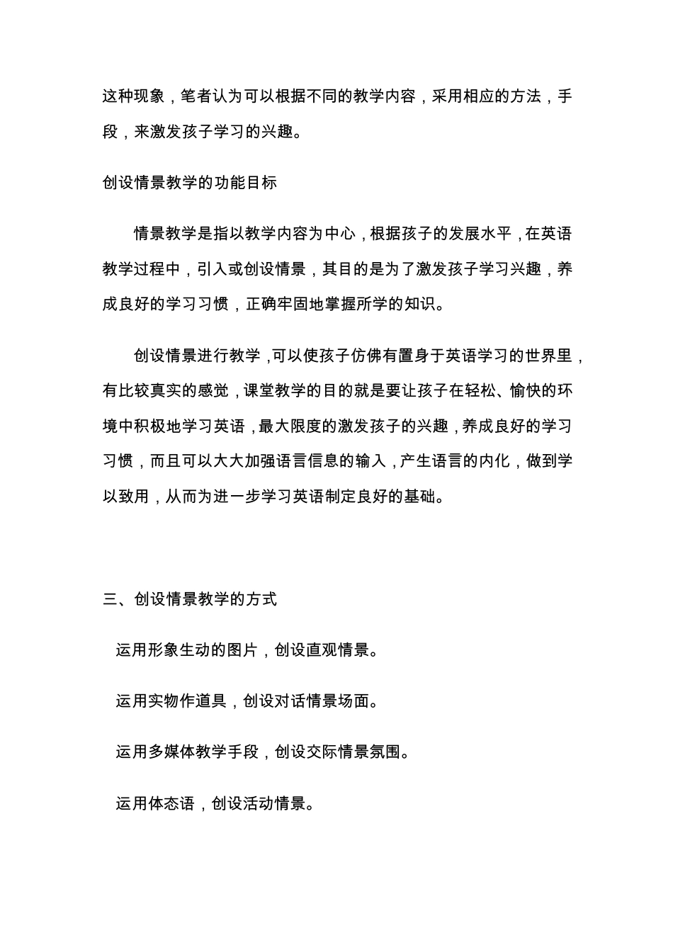 情景体验式教学_第2页