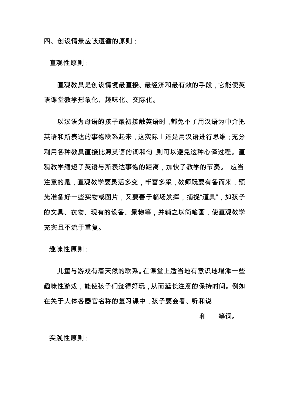 情景体验式教学_第3页