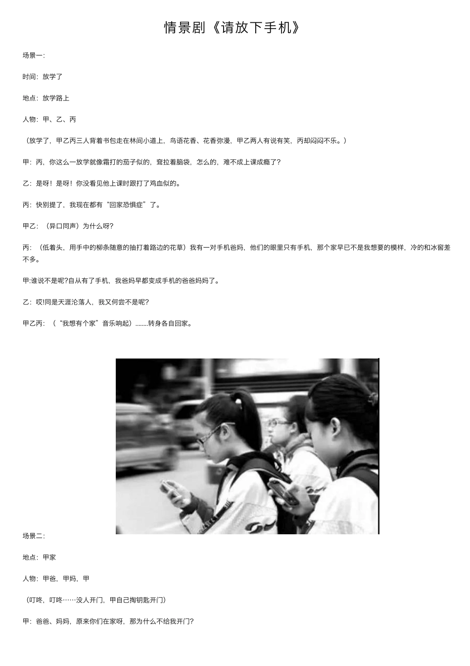 情景剧《请放下手机》_第1页
