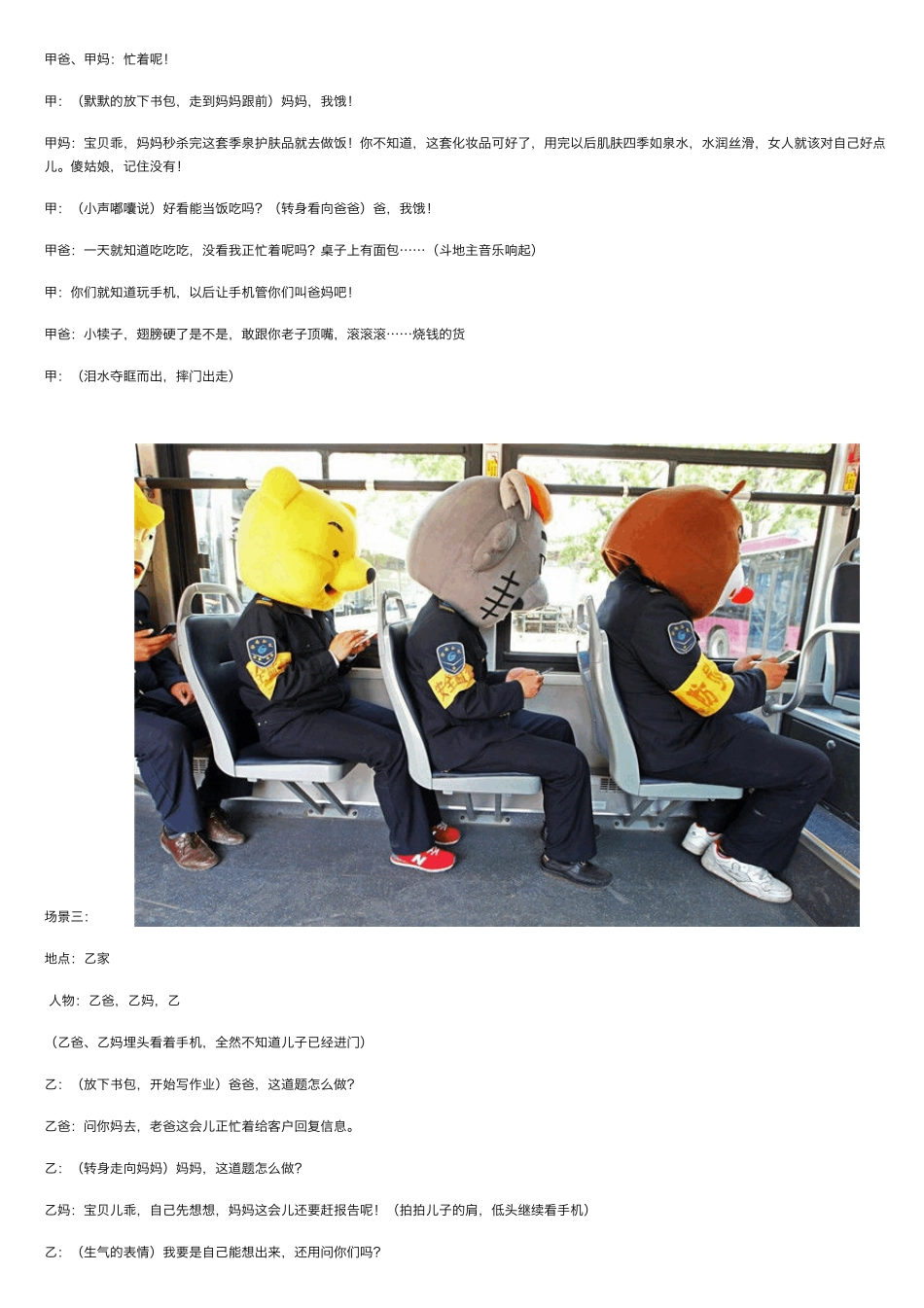 情景剧《请放下手机》_第2页