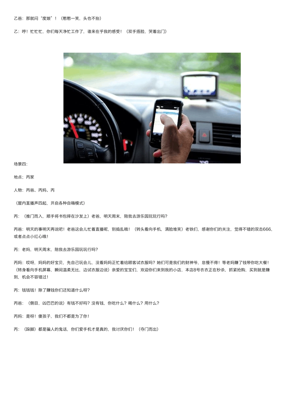 情景剧《请放下手机》_第3页