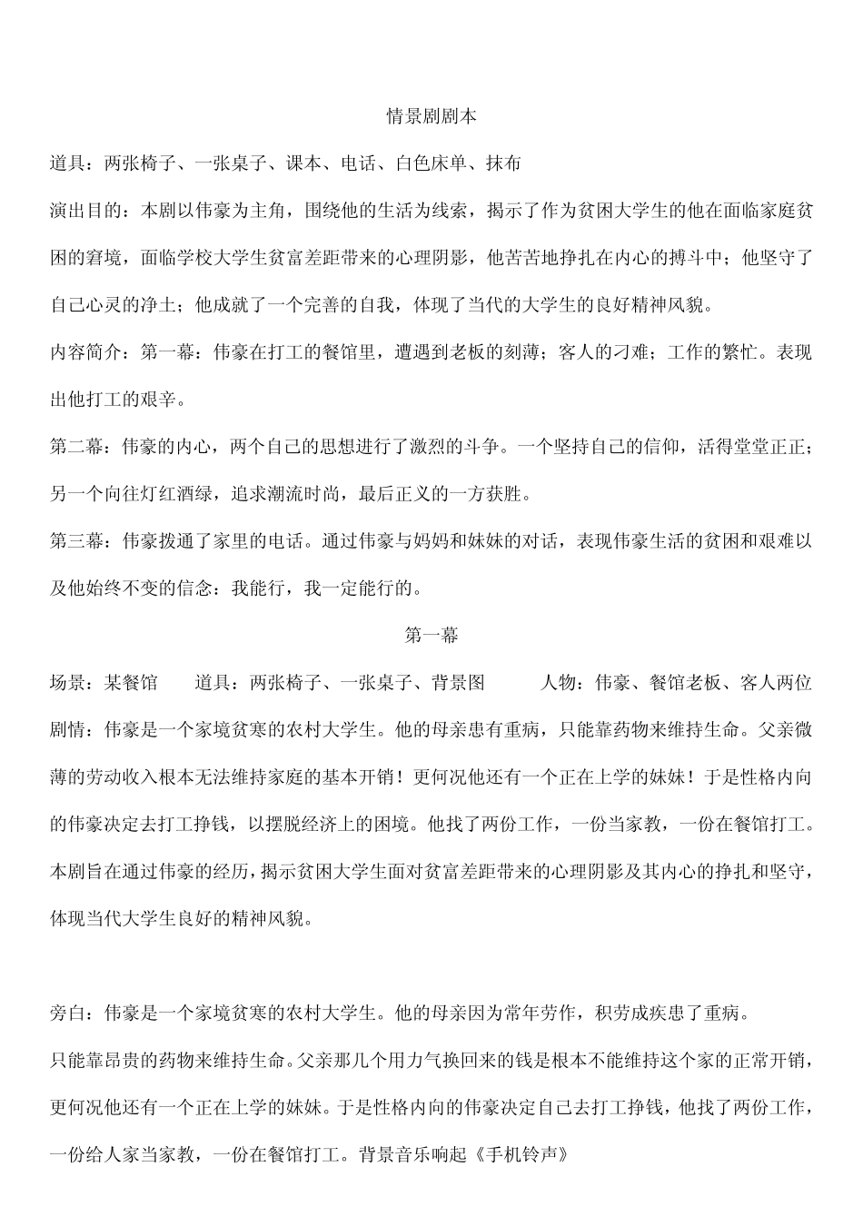 情景剧剧本2011_第1页