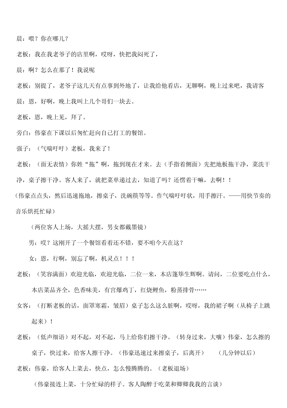 情景剧剧本2011_第2页