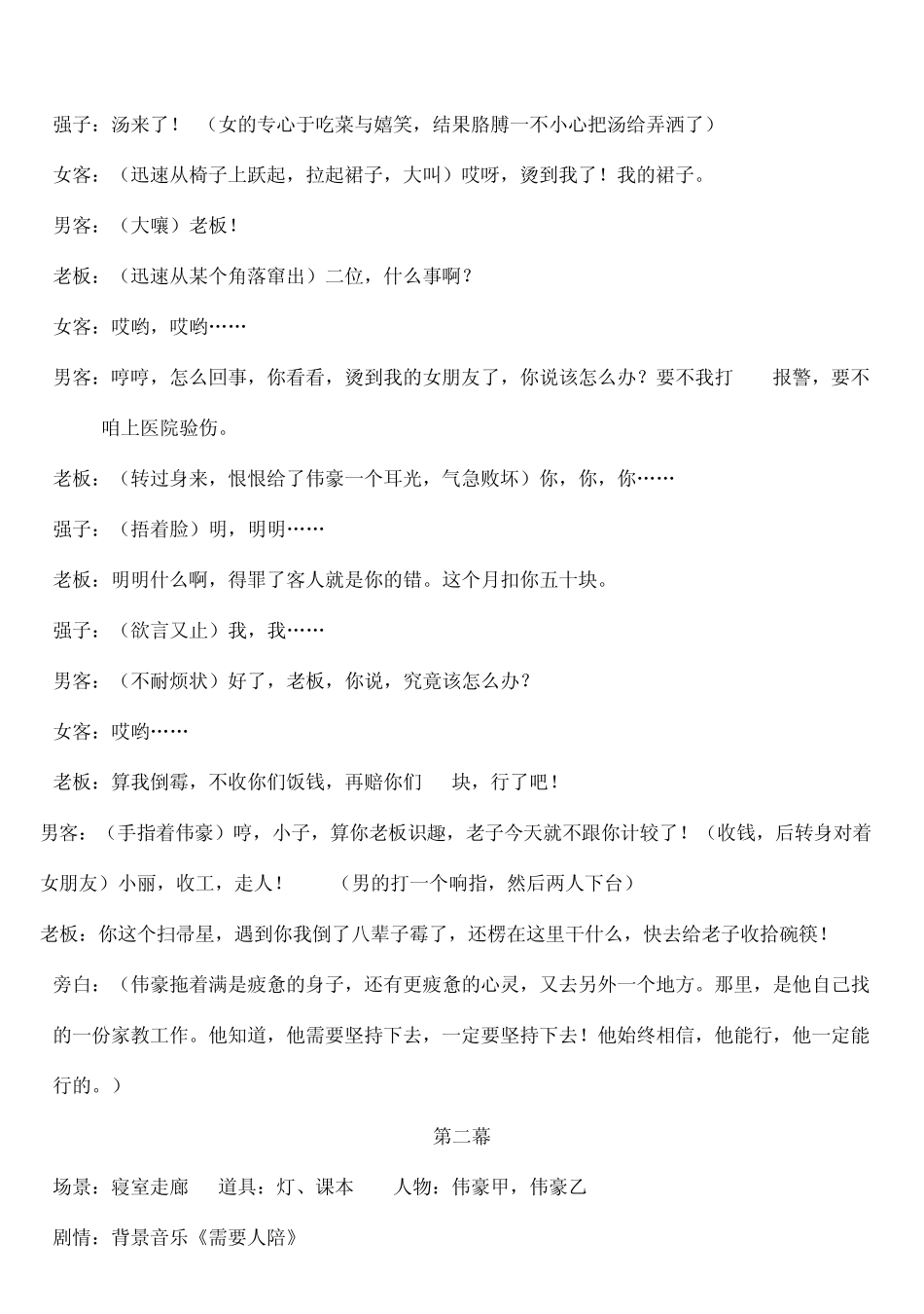 情景剧剧本2011_第3页