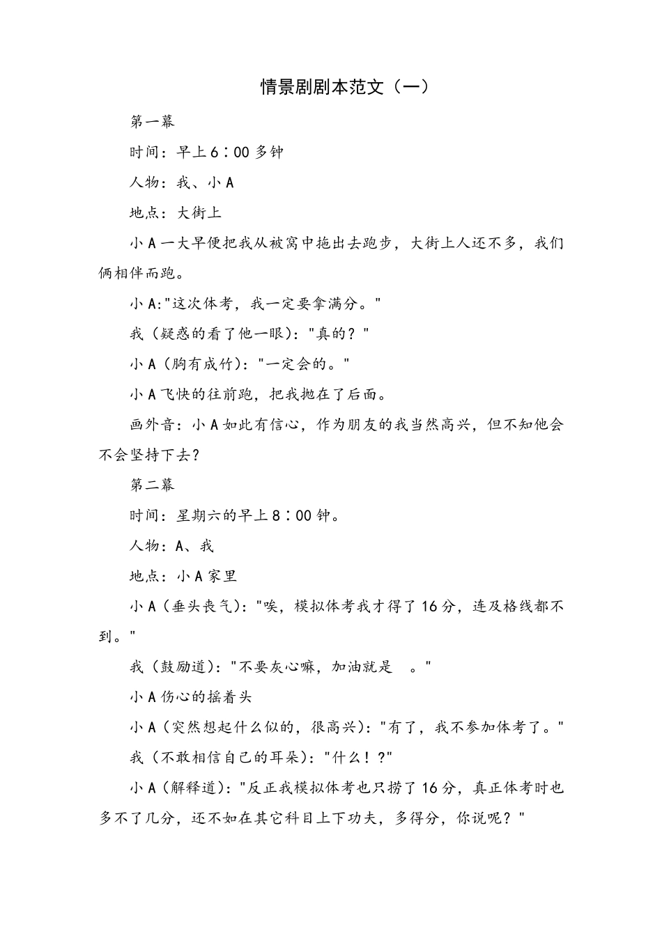 情景剧剧本范文_第1页