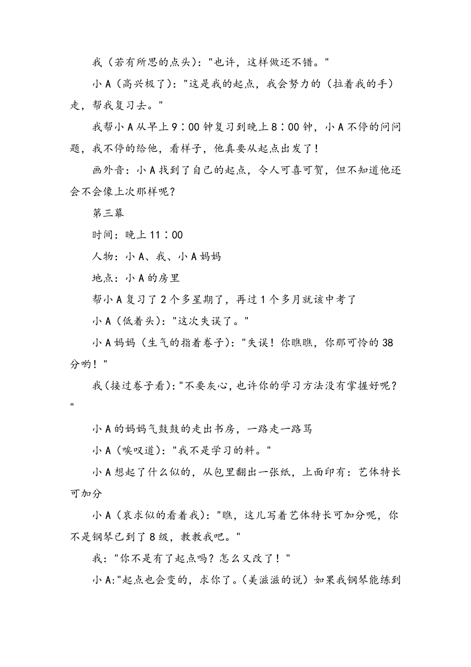 情景剧剧本范文_第2页