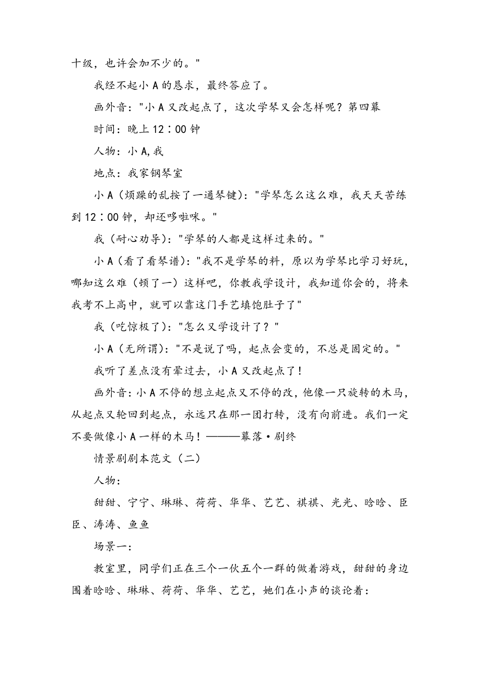 情景剧剧本范文_第3页