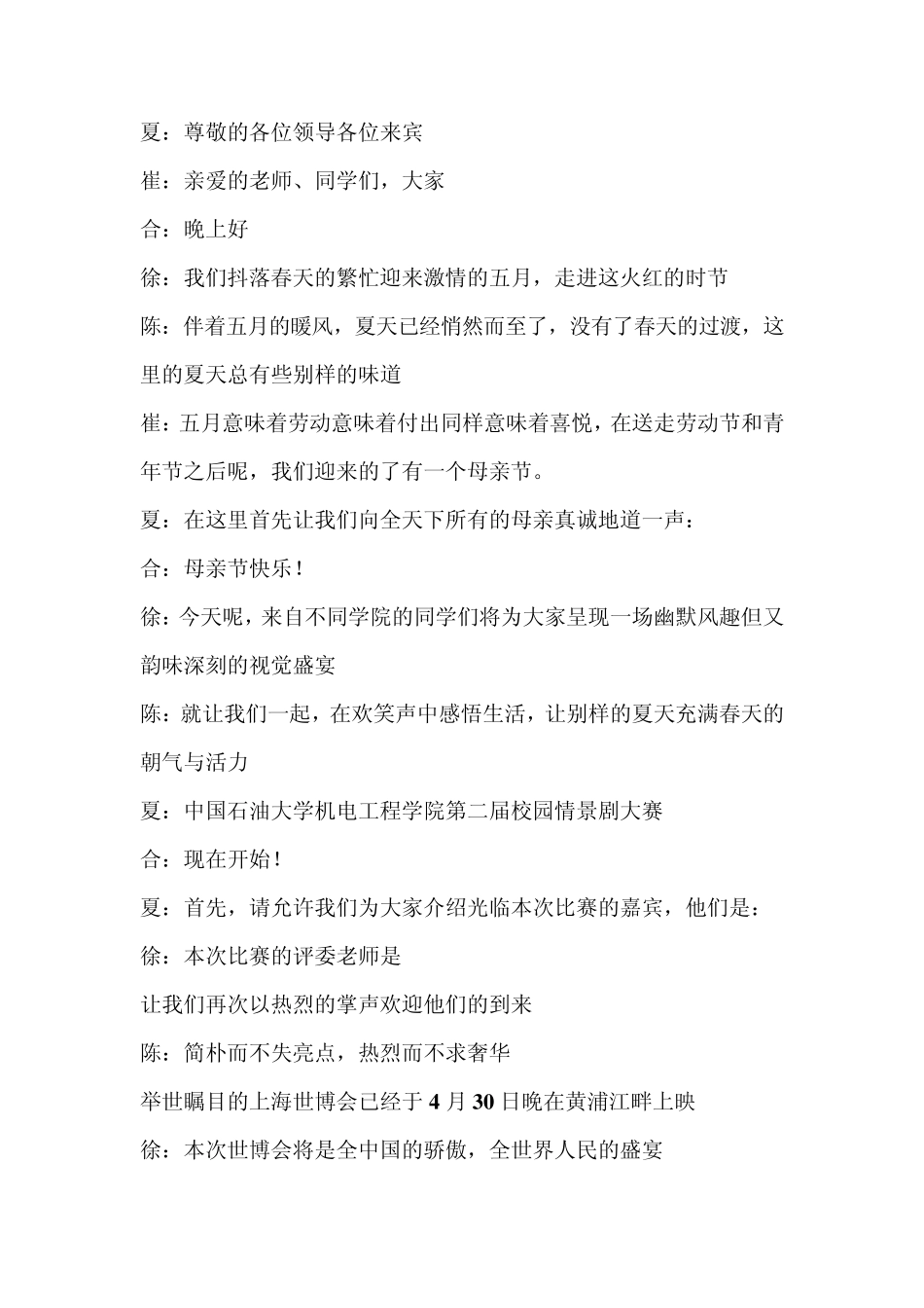 情景剧大赛主持词_第1页