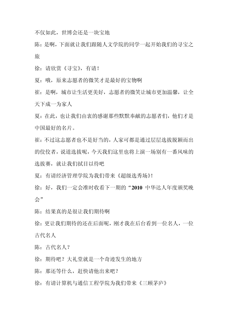 情景剧大赛主持词_第2页