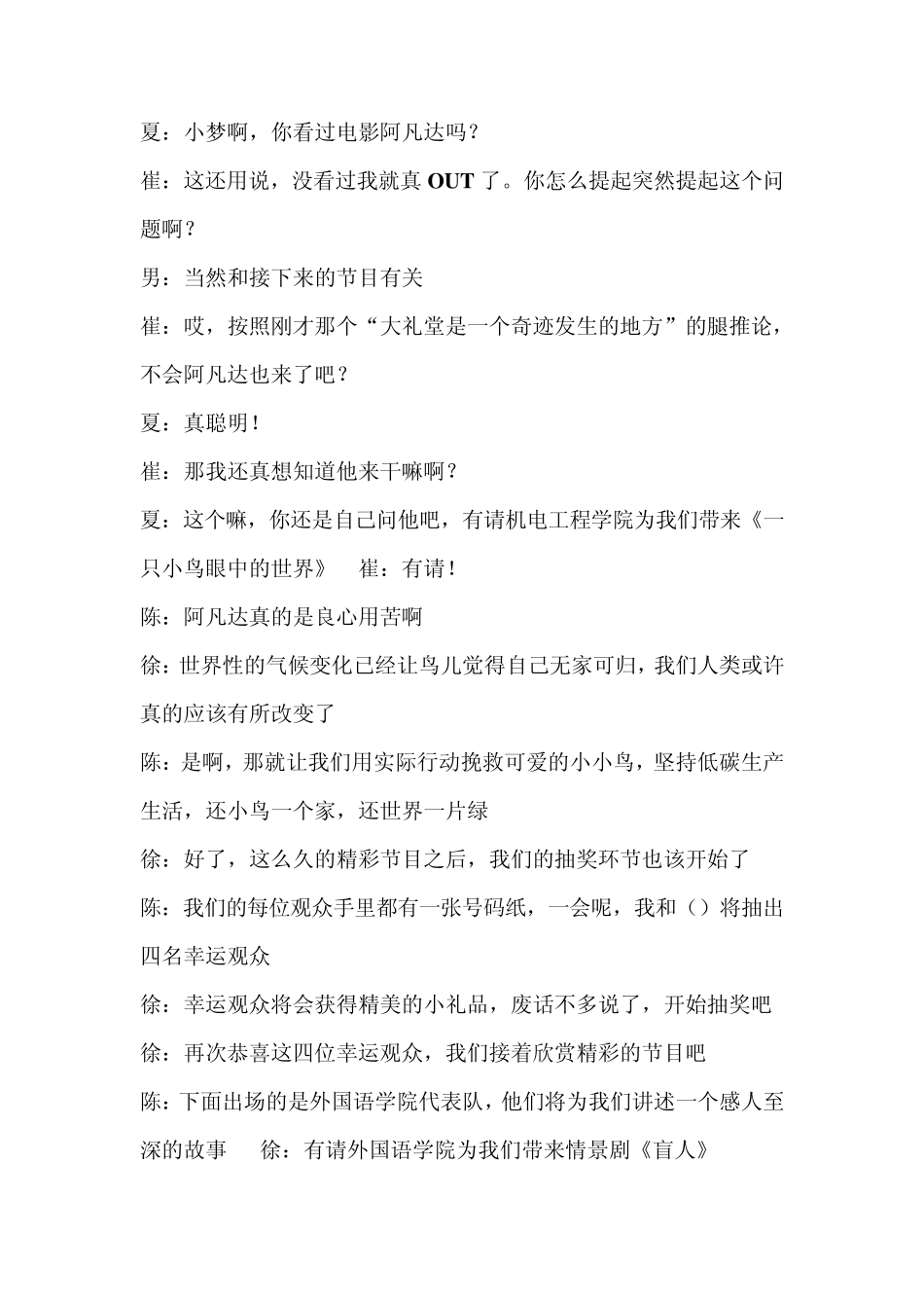 情景剧大赛主持词_第3页