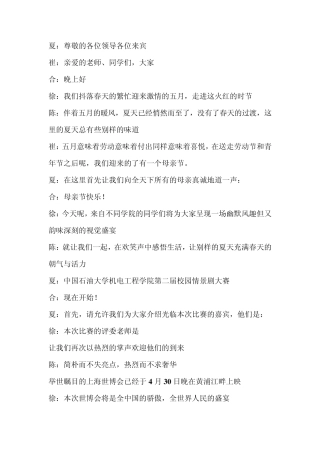 情景剧大赛主持词