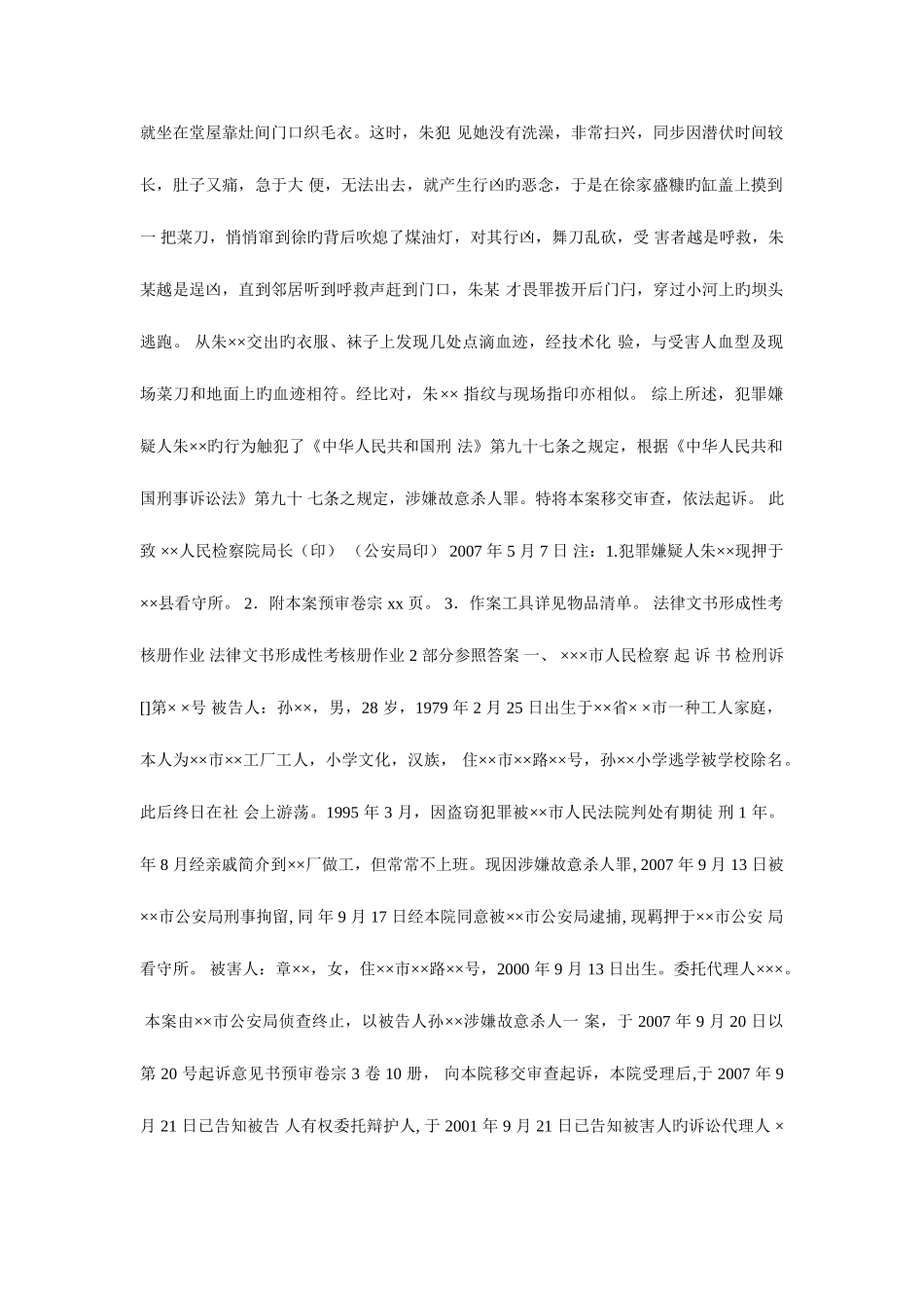 2025年电大法律文书形成性考核册作业答案一_第2页