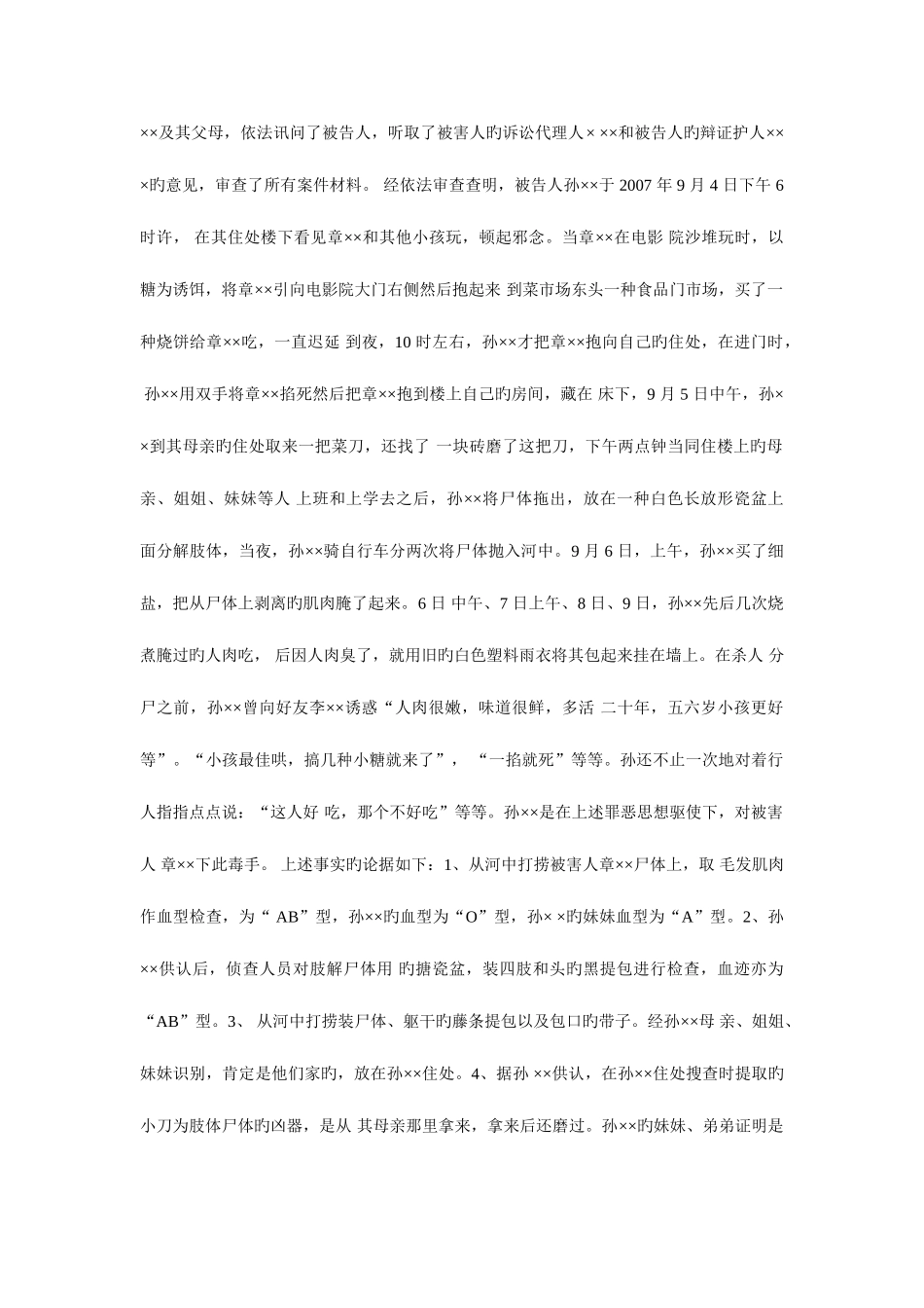 2025年电大法律文书形成性考核册作业答案一_第3页