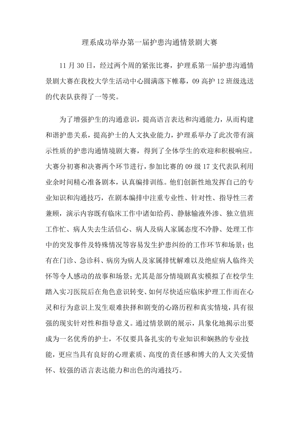 情景剧演绎护患沟通_第2页