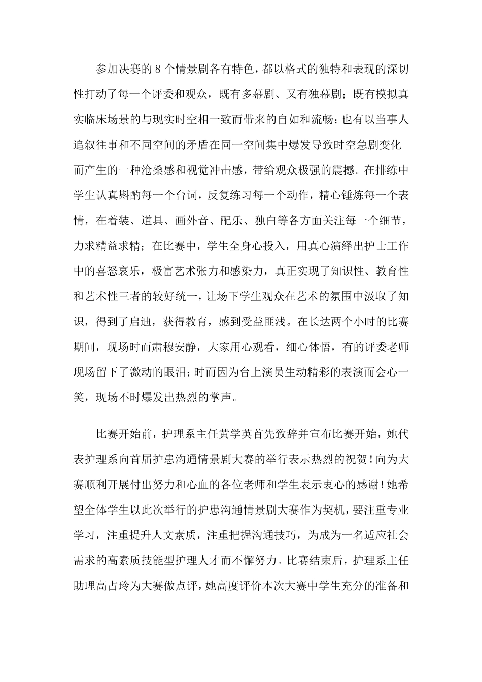 情景剧演绎护患沟通_第3页