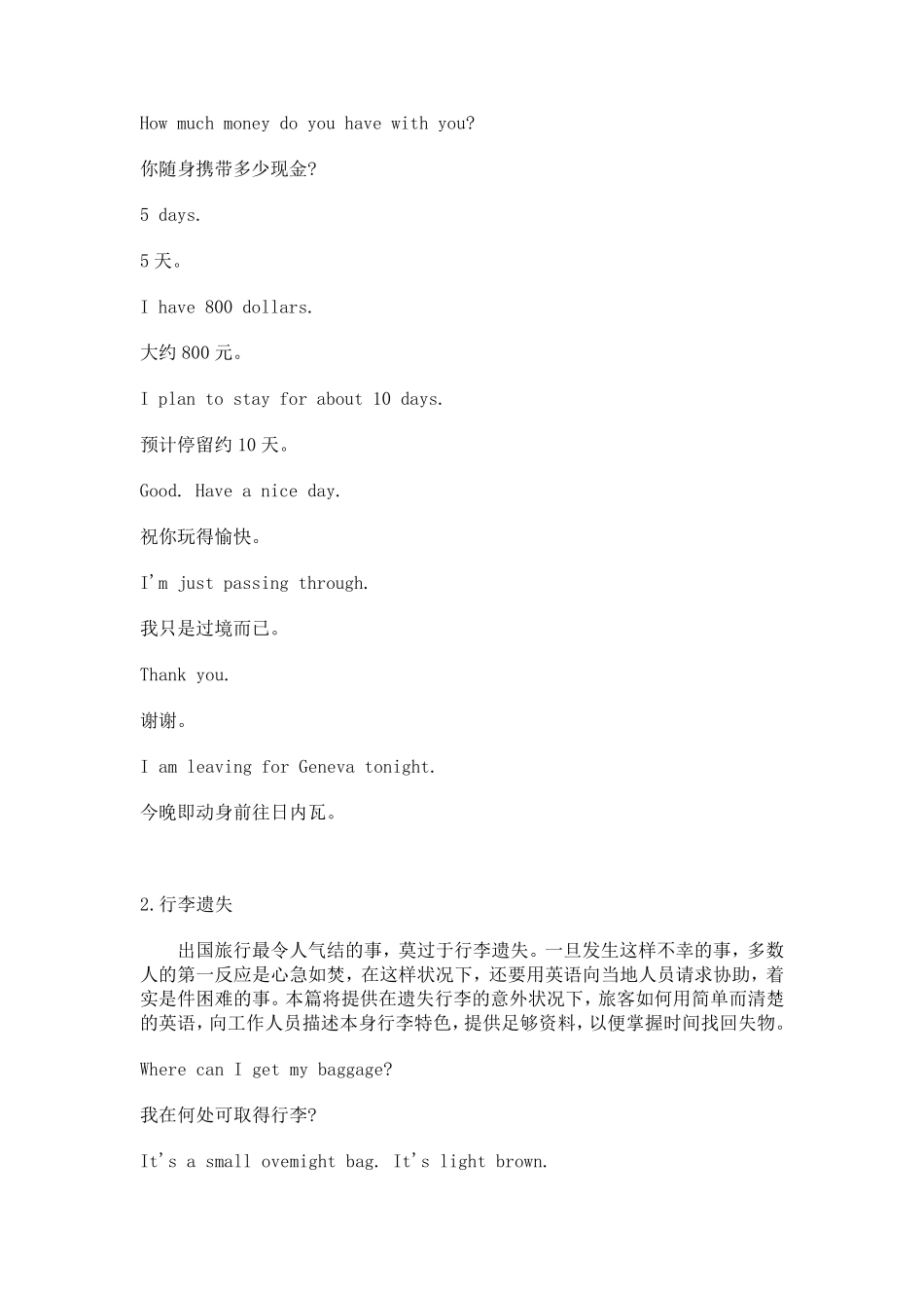 情景口语机场实用英语口语对话_第2页