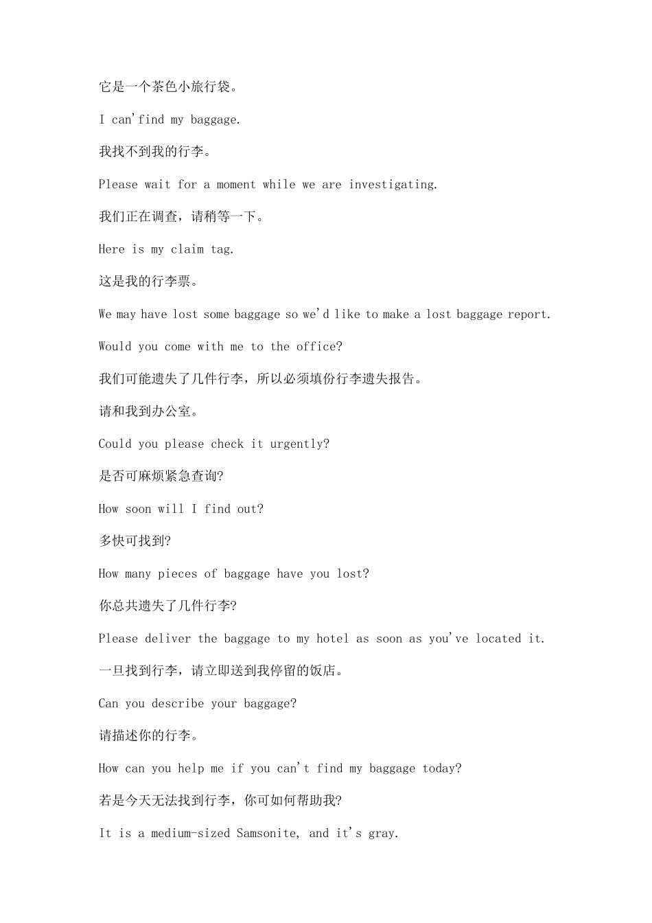 情景口语机场实用英语口语对话_第3页