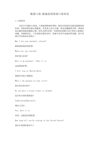 情景口语机场实用英语口语对话