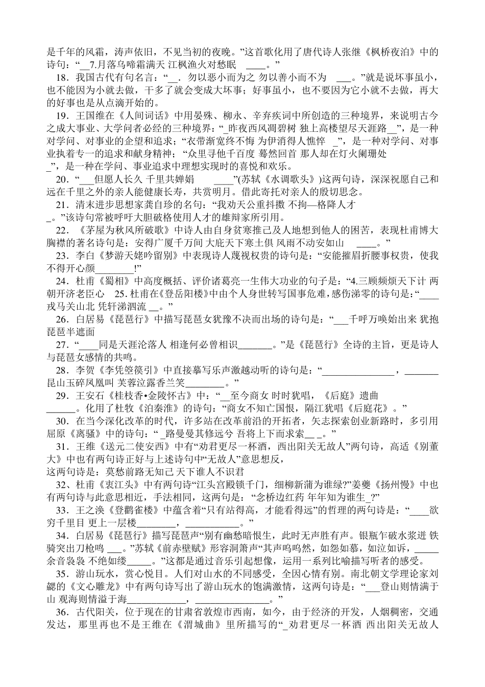 情景式默写高考默写真题理解性默写填空_第2页