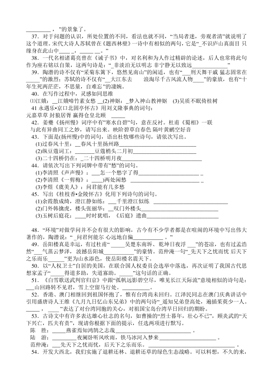 情景式默写高考默写真题理解性默写填空_第3页