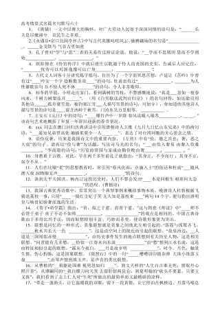 情景式默写高考默写真题理解性默写填空