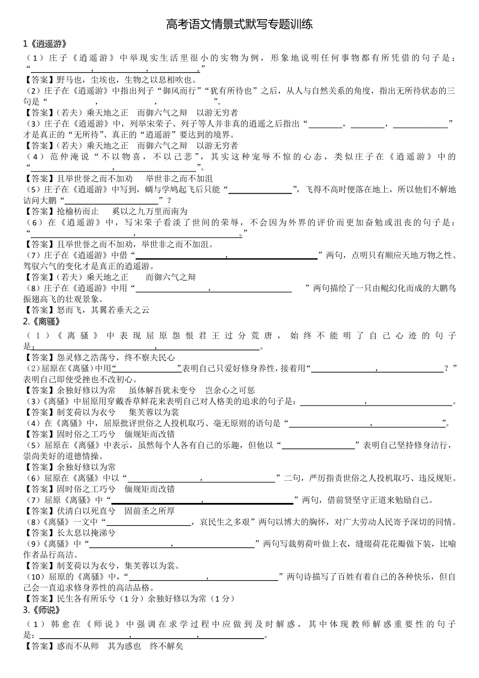 情景式默写训练(教师版带答案)_第1页