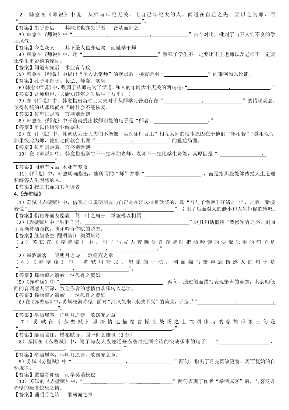 情景式默写训练(教师版带答案)_第2页