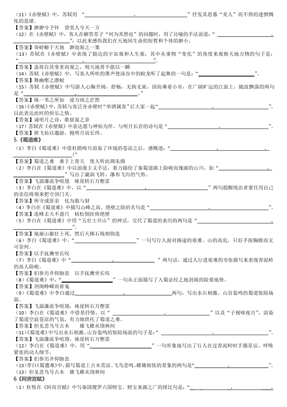 情景式默写训练(教师版带答案)_第3页