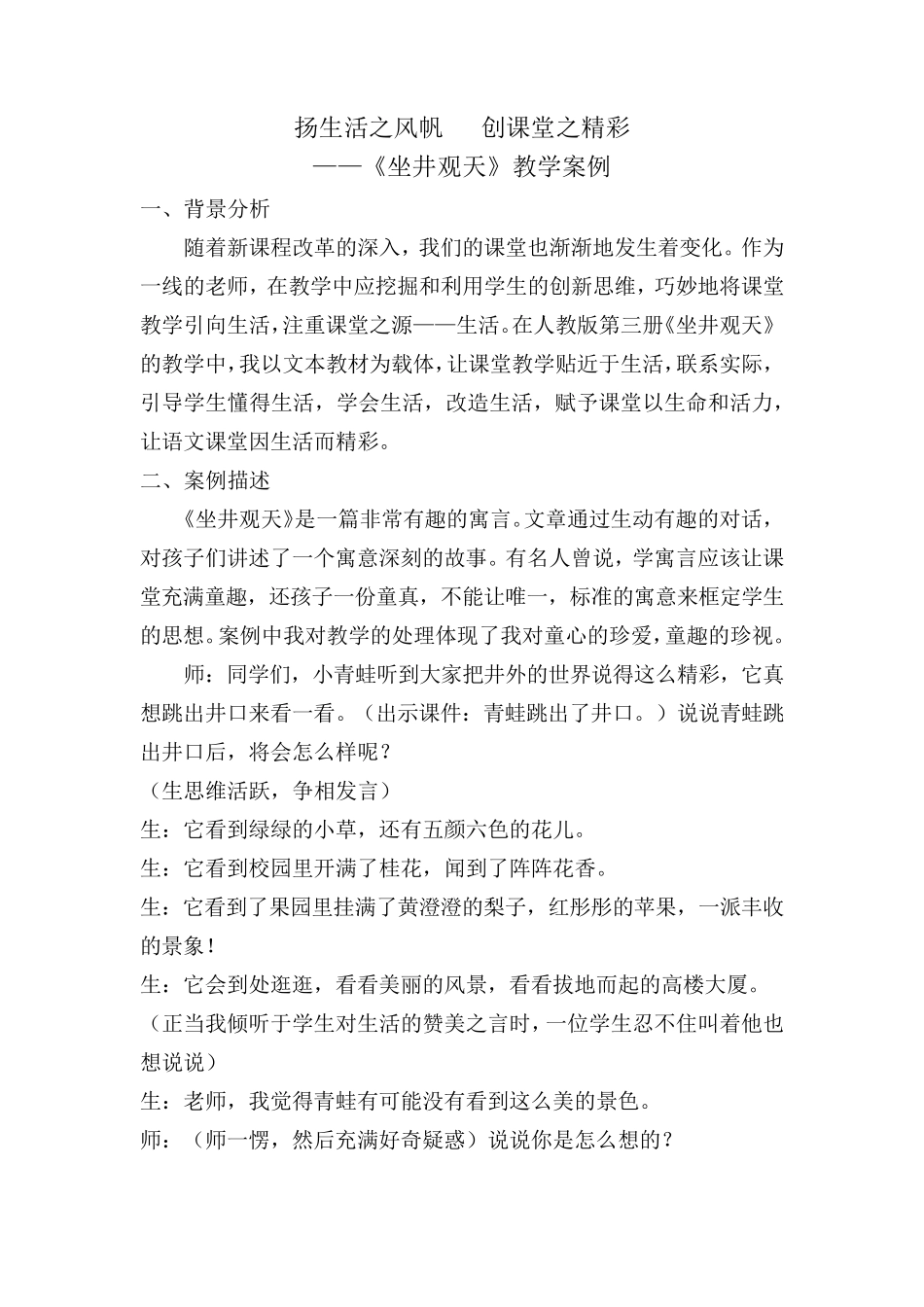 情景教学案例1案例2_第1页