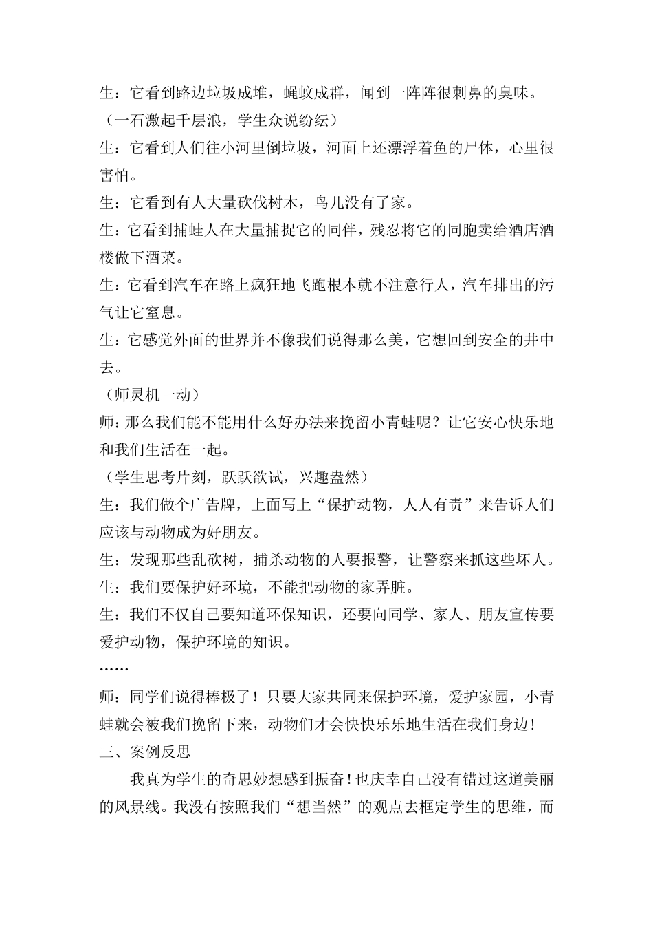 情景教学案例1案例2_第2页