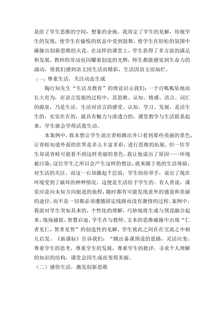 情景教学案例1案例2_第3页