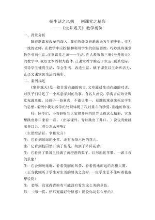 情景教学案例1案例2