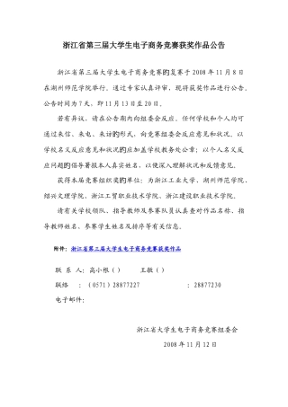 2025年第三届浙江省大学生电子商务竞赛结果公示