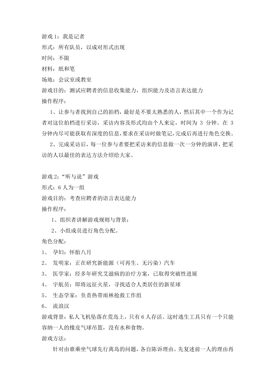 情景模拟测试题_第2页