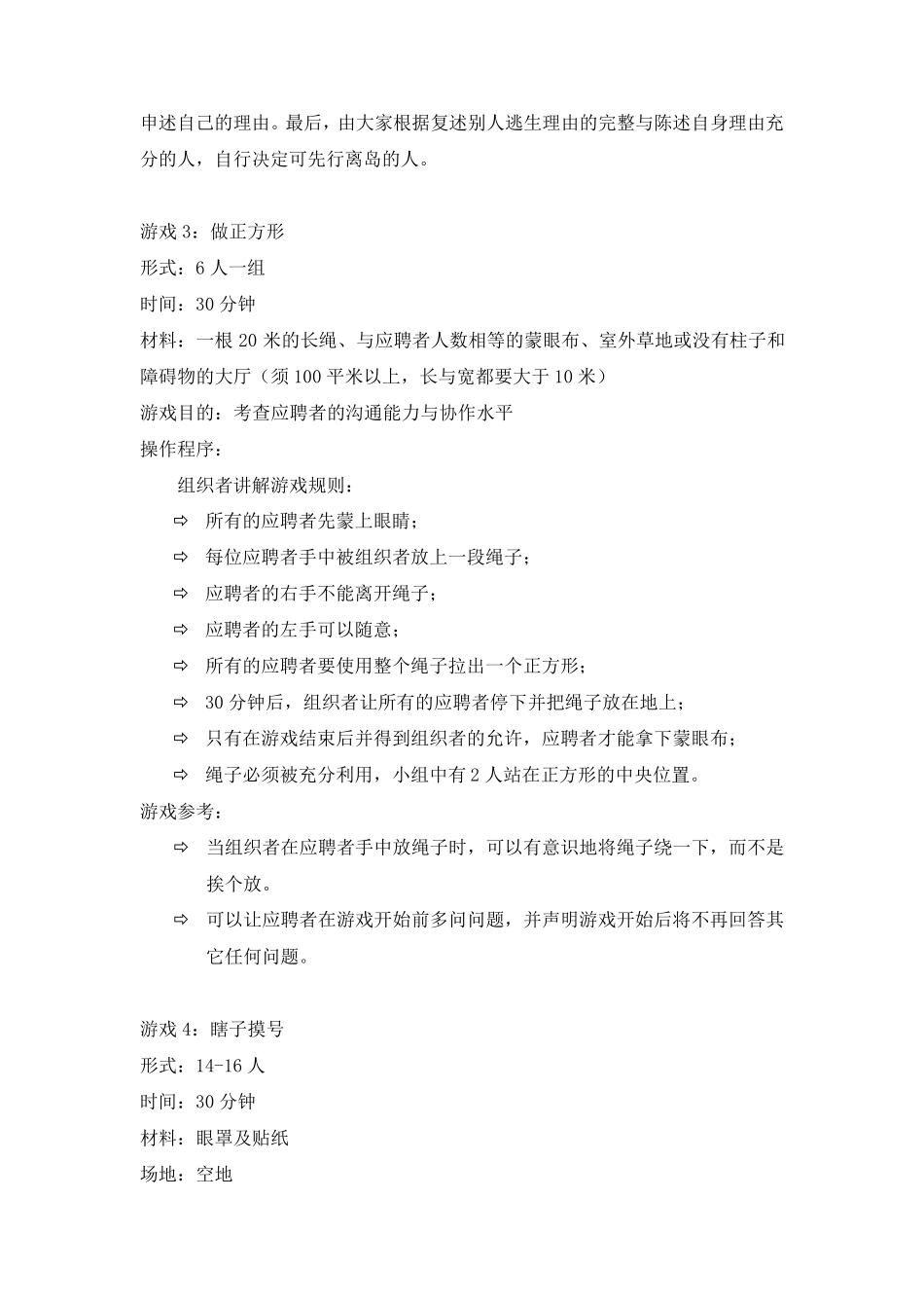 情景模拟测试题_第3页