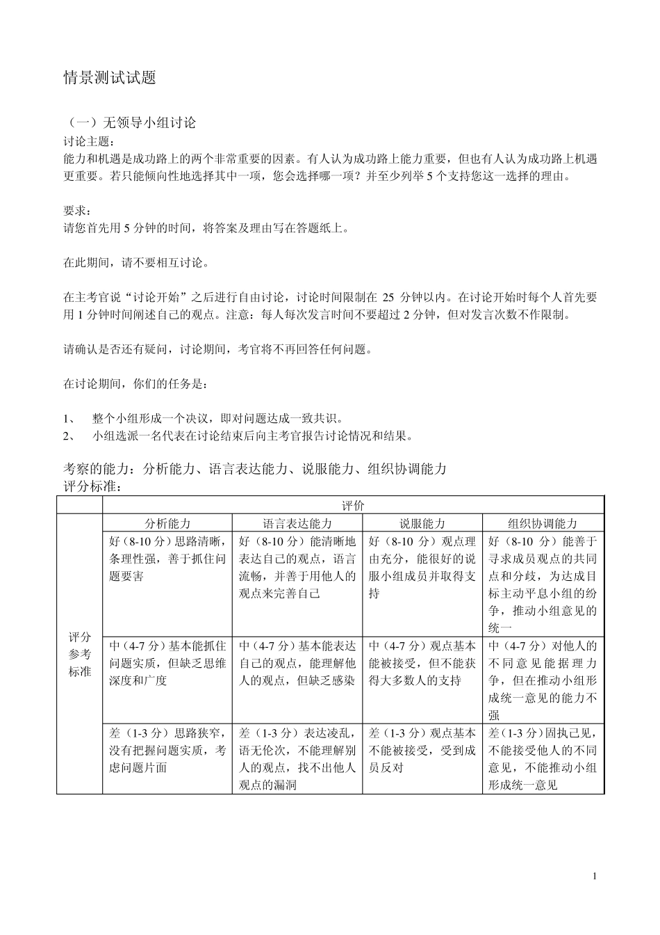 情景测验试题_第1页