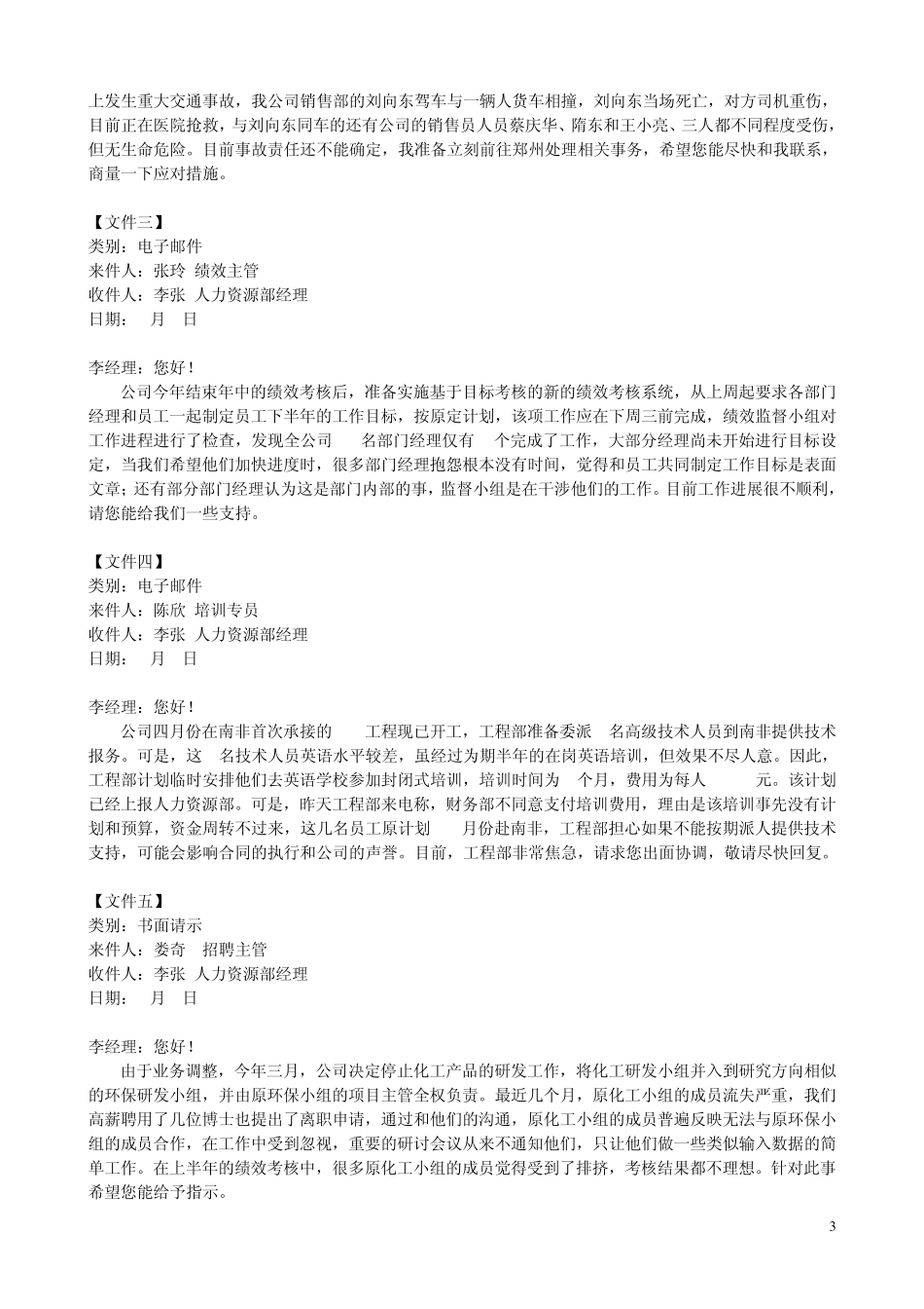 情景测验试题_第3页